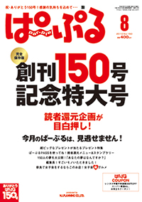 タウン情報ぱ～ぷる 150号