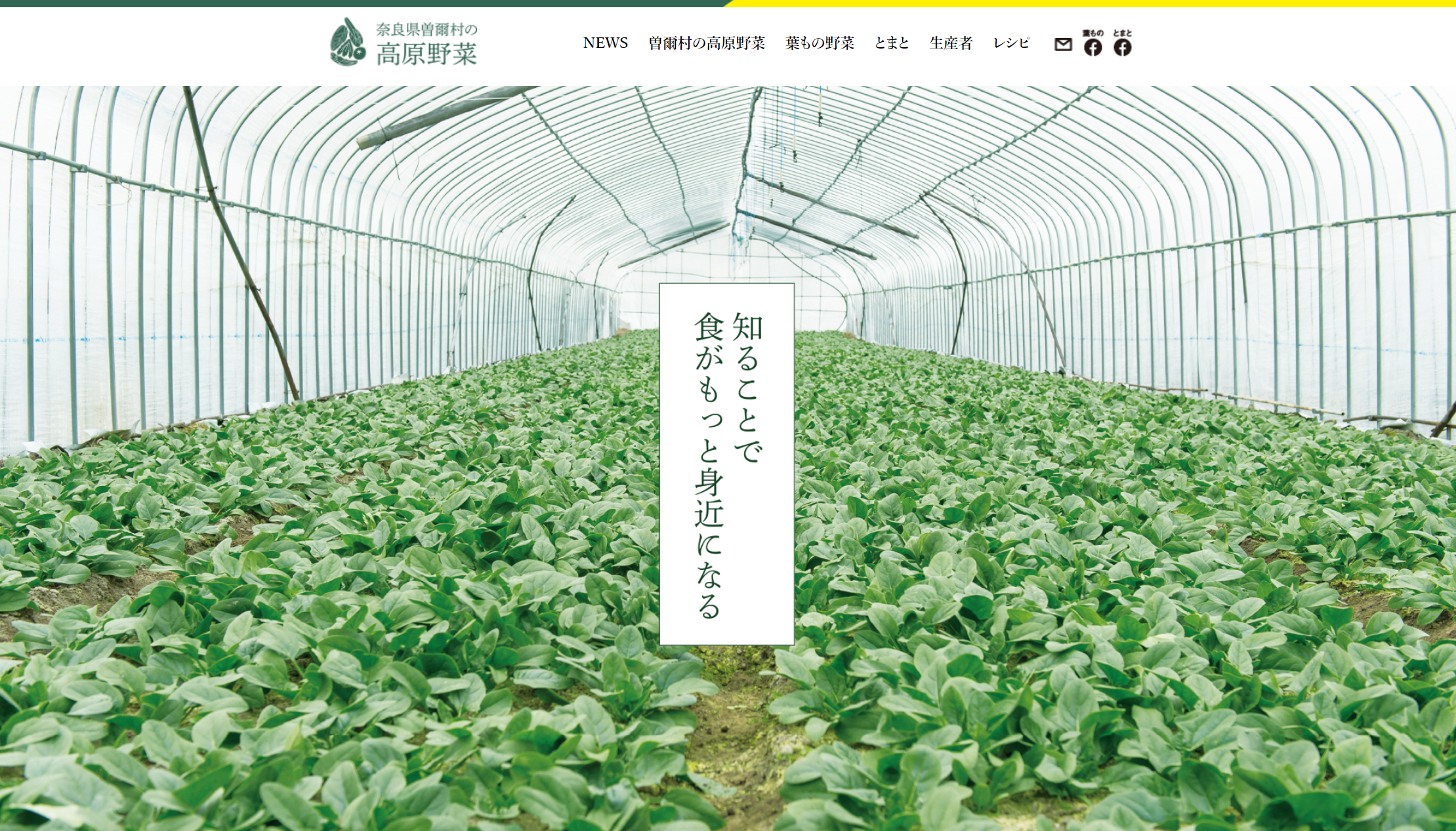 曽爾高原野菜のPRホームページ