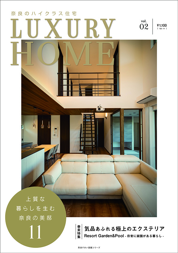 奈良のハイクラス住宅　LUXURY HOME 2022