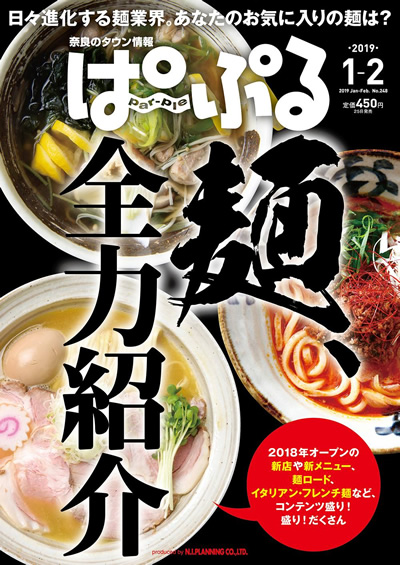 1・2月号 / 2018年12月25日発行